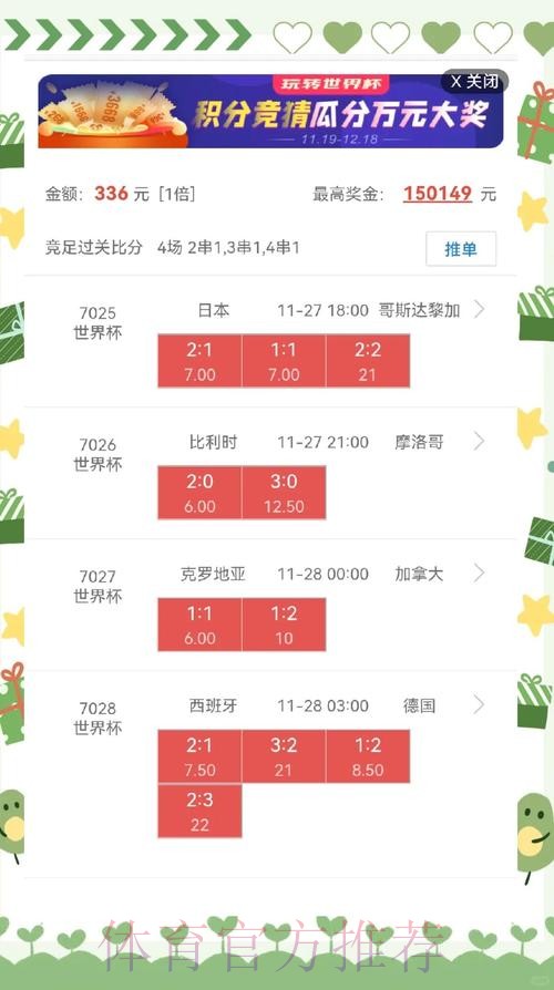 世界杯盘口安卓入口地址