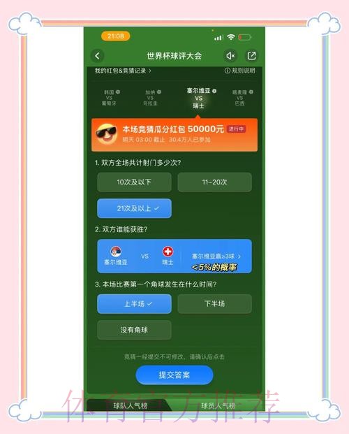 世界杯竞猜苹果全站攻略解析 世界杯竞猜苹果全站攻略解析